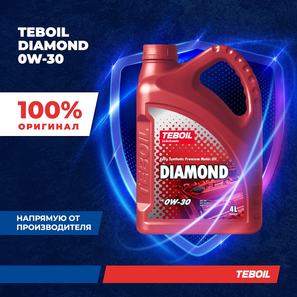 Моторное масло TEBOIL DIAMOND 0W-30 премиальное синтетическое