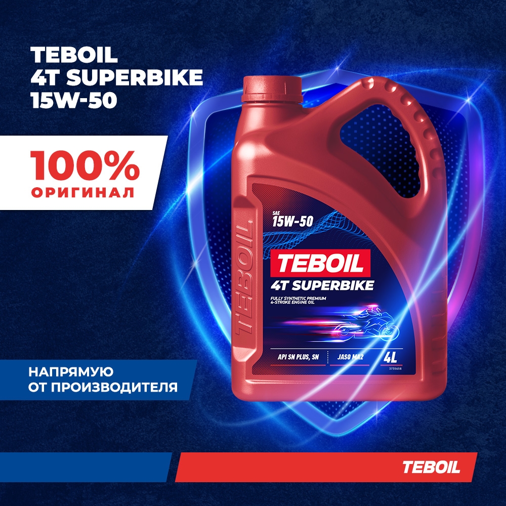 Моторное масло TEBOIL 4T SUPERBIKE 15W-50 Синтетическое
